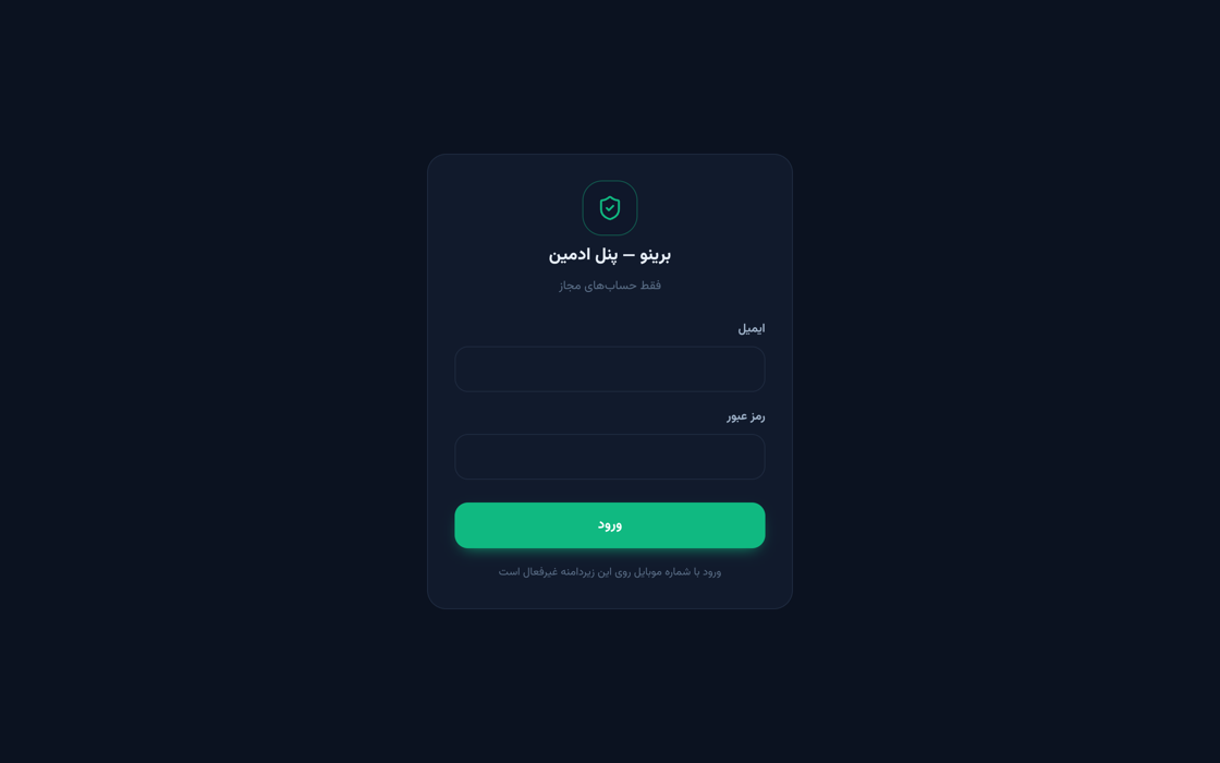 فرم ورود پنل ادمین با ایمیل و رمز
