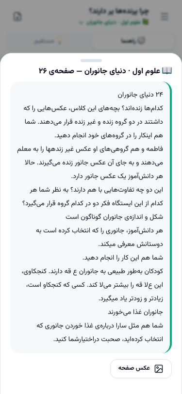 پیشنمایش متن صفحهی ۲۶ کتاب علوم