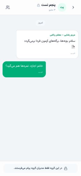 نوار پایین قفل در گروه فقط مدیران