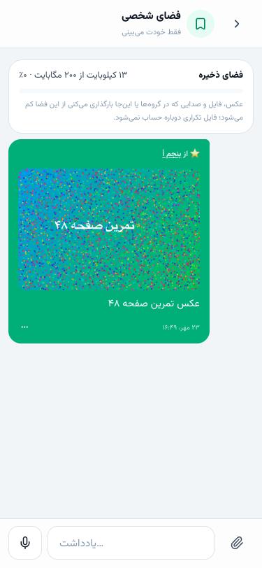 فضای شخصی با کارت فضای ذخیره و عکس ذخیره‌شده از گروه