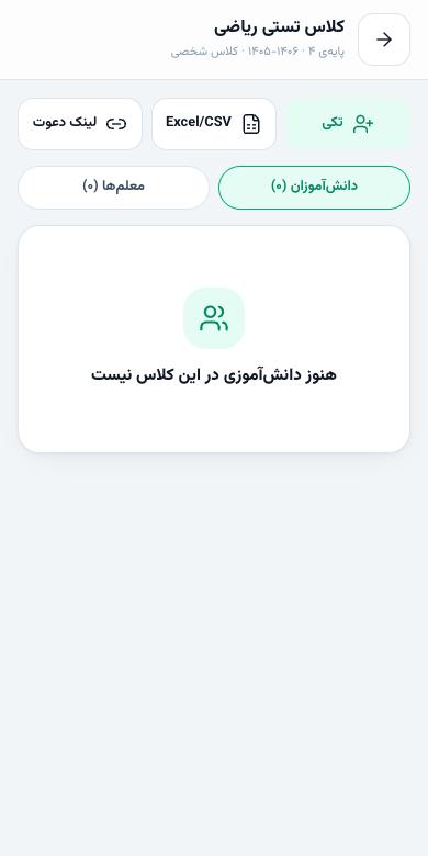 صفحه‌ی کلاس شخصی