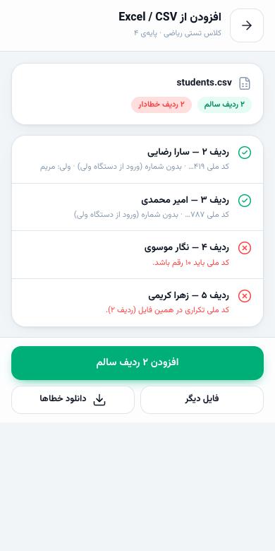 پیش‌نمایش فایل با دو ردیف سالم و دو ردیف خطادار