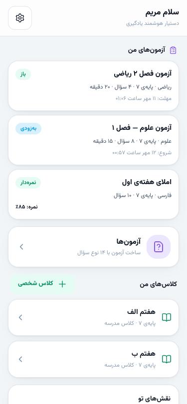 فهرست آزمون‌های من در خانه