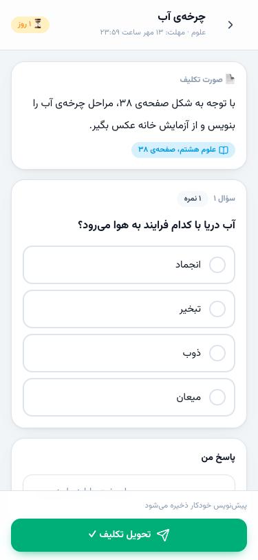 صفحه‌ی تکلیف