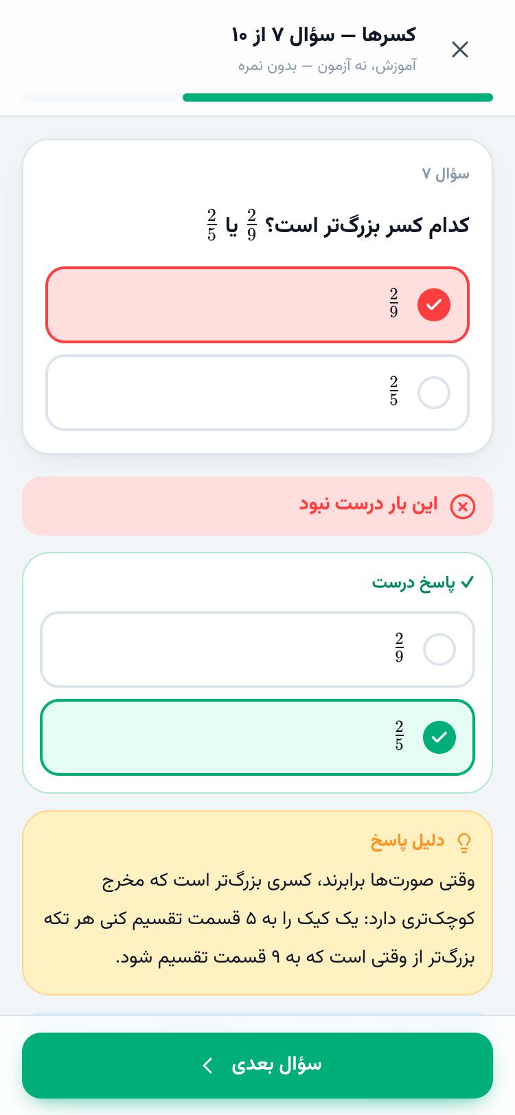 سؤال آموزش گام‌به‌گام بعد از جواب غلط: انتخاب قرمز، پاسخ درست سبز و دلیل پاسخ