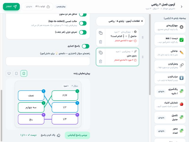 وصل‌کردن
