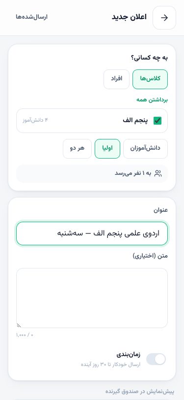 کامپوزر معلم: کلاس پنجم الف انتخاب‌شده، فقط اولیا، «به ۱ نفر می‌رسد»